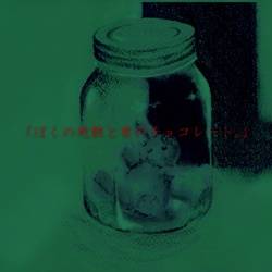 Dezert : Boku No Shigai To Kimi No Chocolate